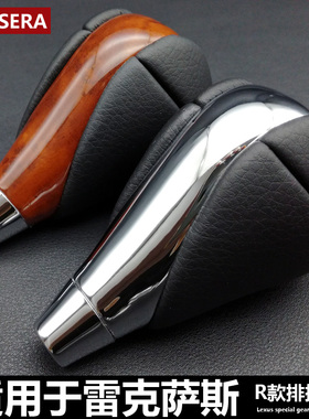 适用雷克萨斯凌志排挡头GS430/LS460L/IS300C/IS250/IS F内饰桃木
