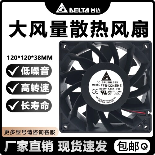 台达12CM24V变频器风扇1.5/1.2A