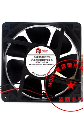 G12038HD2SL 德力西 DC24V 0.6A 变频器风机 机柜电焊机 散热风扇
