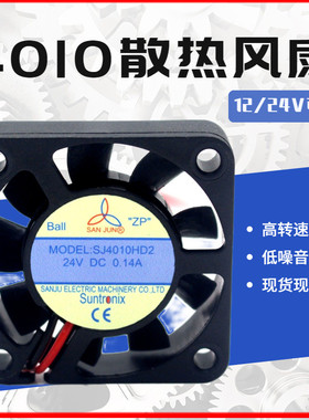 台湾三巨巨SJ4010HD1/SJ4010HD2轴流12V/24V风扇4010MM滚珠风扇