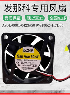三洋SanAce60WF 9WF0624H7D05 A90L-0001-0423#50 发那科专用风扇