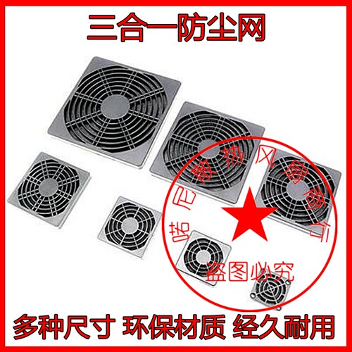 40/50/60/70/80/90/120/135/200MM风机散热风扇三合一防尘网罩