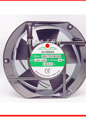XUSHENG XS17251S22H/B22H 220V 0.22A 30W风扇风机17CM厘米
