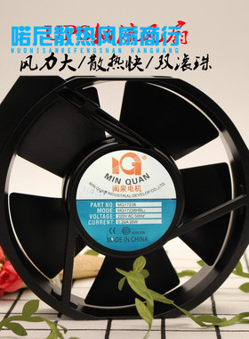 全新原装闽泉MQ17238HSL2/HBL2 MQ17238HBL1/3  110V 220V风扇