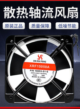 欣瑞丰 高品质轴流风机15cm15厘米风扇 XRF15050A P/N108EX-S1-S