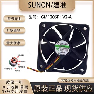 SUNON GM1206PHV2-A 6CM/厘米 12v 1.0w 6015超静音电源风扇