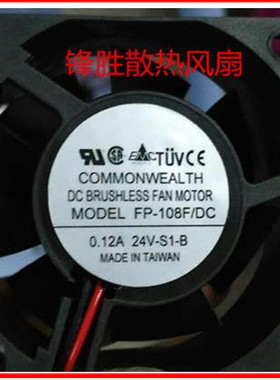 台湾COMMONWEALTH三协FP108F/DC 0.12A 24V 散热风扇