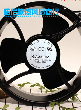 台湾 MAXLFOW 散热风扇 220V 轴流GA1738Z GA2590Z GA1238Z 风机