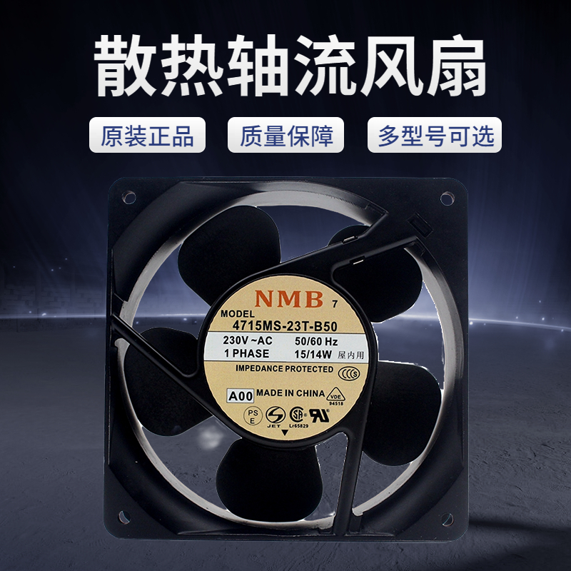NMB220V散热风扇12038