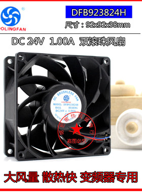 永林COOLINGFAN DFB923824H 24V 1.00A 9038 4线 变频器 散热风扇