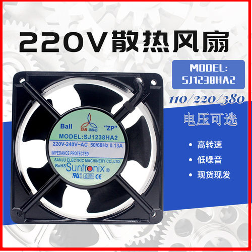 SJ1238HA2原装台湾三巨12038AC220VHA1 110V轴流散热风扇380V HA3