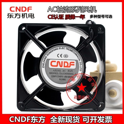 TA12038/22580/15051/15052/12025HBL/HSL-2/1/3 CNDF东方 风扇