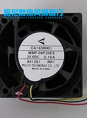 全新原装 三菱变频器风扇 CA1638H01 MMF-06F24ES-RP1 24v 0.10A