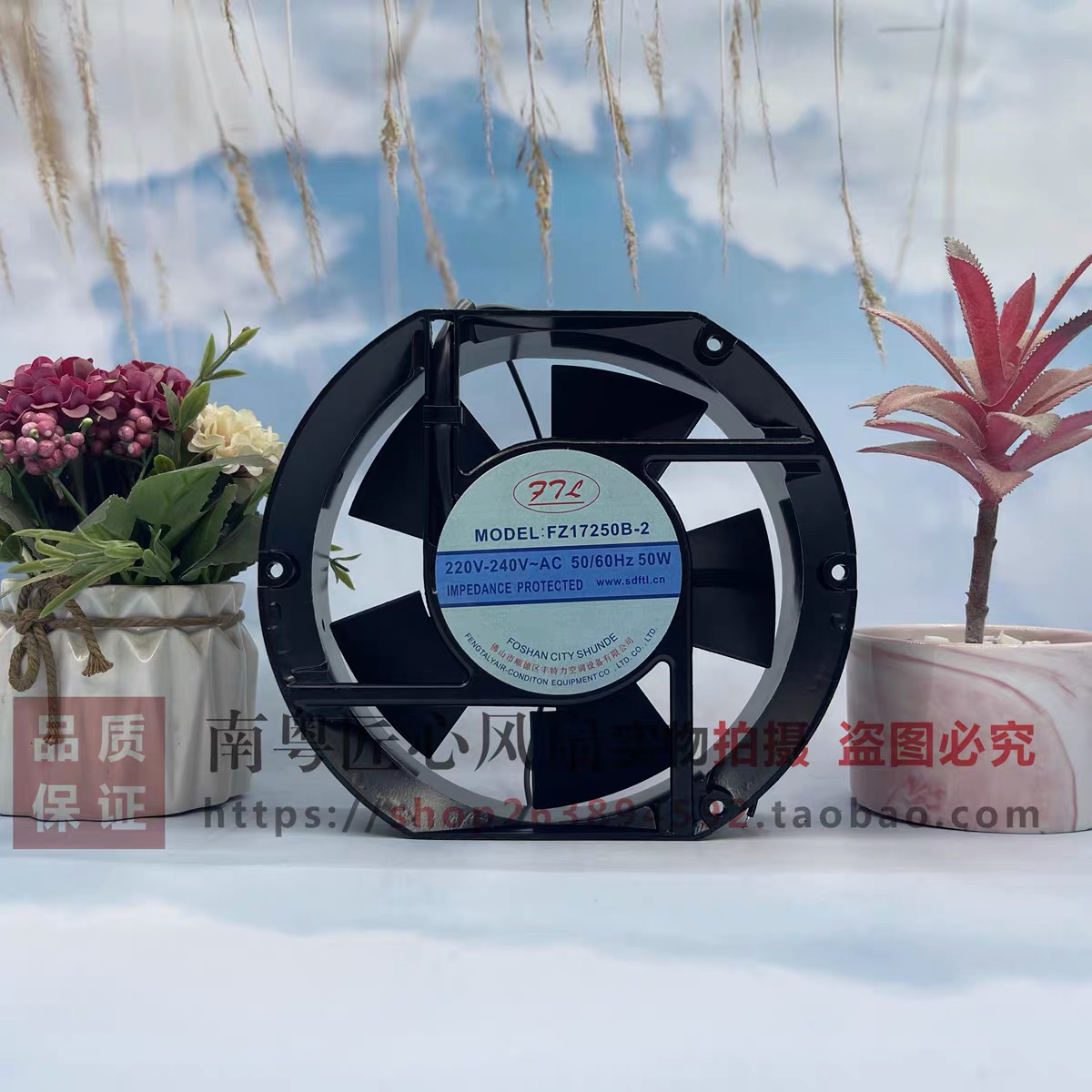 丰特力空调散热风机 17250 220V-240V 50/60HZ 50W FZ17250B-2
