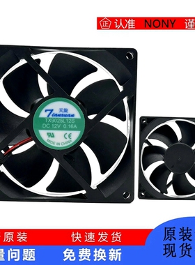 天旋TX9025L12S TX9025L18S TX8025L12S 12V酒柜恒温静音散热风扇