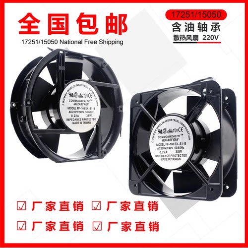 台湾三协散热风扇17251/15050