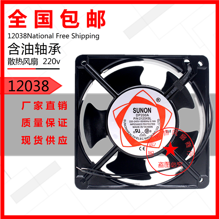 DP200A P/N2123XSL HSL XBL HBL HST 12CM220V SUNON建准机箱风扇-封面