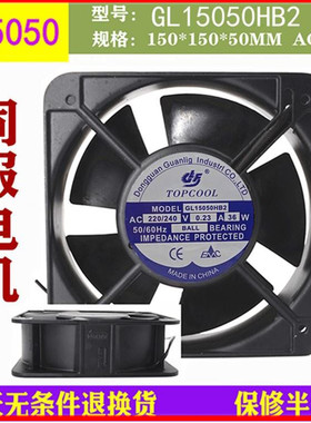 TOPCOOL小型轴流风机 GL15050HB2 220V 0.23A 36W 静音风扇15050