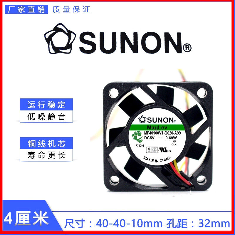 MF40100V1-Q020-A99 全新SUNON建准 4cm 5V 4010静音超薄散热风扇
