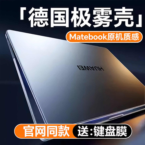 适用华为MateBokXPr保护