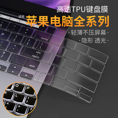 适用苹果笔记本键盘膜macb
