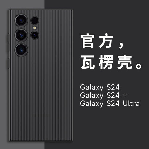 适用三星s24ultra手机壳新