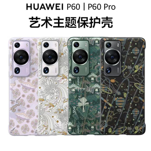 適用華為p60pro手機殼無邊框超薄p50e新款 藝術主題p40pro情侶支架外殼男女高檔por 素皮保護套p60art官方同款