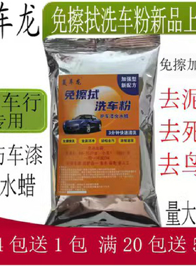 美车龙免擦拭洗车晶无划痕洗车粉高浓缩洗车液精大货车洗车行专用