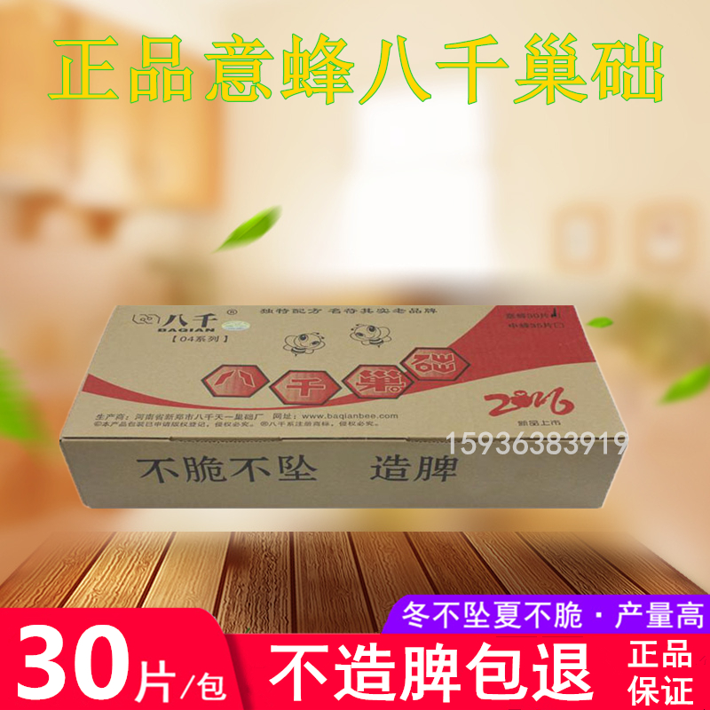 八千意蜂巢础意蜂蜂蜡巢础蜂巢基蜂巢巢础片深房巢脾养蜂工具包邮