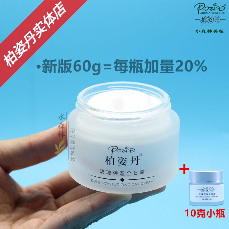柏姿丹玫瑰保湿全日霜60g 早晚用补水大马士革金玫瑰新版滋润面霜
