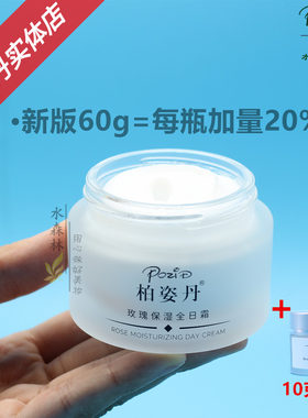 玫瑰保湿全日霜早晚用补水面霜
