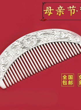 纯 银色梳子s 9 9 9足 银色云南雪花手工发梳刮痧保健送妈妈婆婆