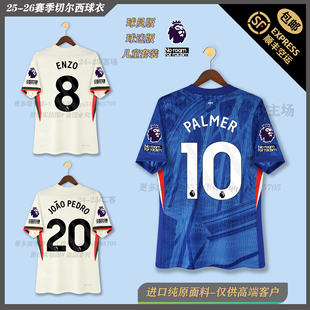 車子切尔西帕尔默球衣主客场球迷球员版恩佐佩德罗成人儿童足球服