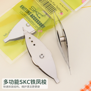 SKC编织工具梭芯梭编工具缝纫配件底线芯梭子金属长梭芯毛衣针