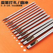 精高碳钢皮带冲子气眼皮革腰带冲孔器打孔工具圆钢冲皮革冲1 25mm