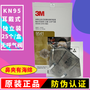 3M9541 9542V防尘口罩雾霾尾气二手烟装修甲醛异味活性炭骑行男女