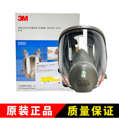 3M6800防尘毒面具 颗粒物工业粉尘6700 6900主体 防酸性气体面罩