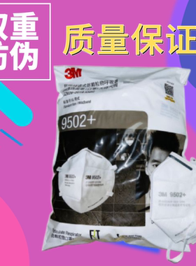 3M9502+ 9501+防尘口罩 KN95防工业粉尘 雾霾 飞沫颗粒物男女骑行