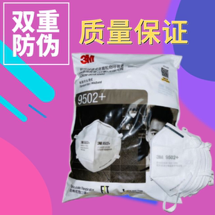 3M9502+ 9501+防尘口罩 KN95防工业粉尘 雾霾 飞沫颗粒物男女骑行