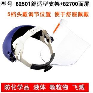 3M82700 聚丙酸酯防护面屏 配82501 舒适型支架 防化学品飞溅冲击