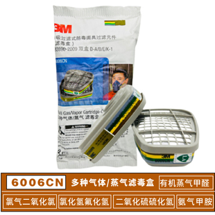 3M6006CN滤毒盒防酸性气体有机蒸气3M6800 7502 6200面具配件滤芯