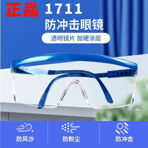 防冲击透明护目镜防尘眼镜3M特惠