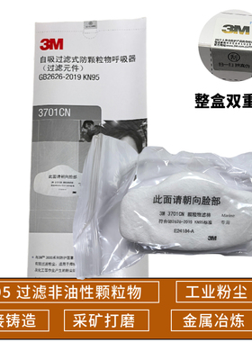 3M3701CN颗粒物过滤棉KN95级煤矿工业粉尘打磨搭配3200防尘面具用