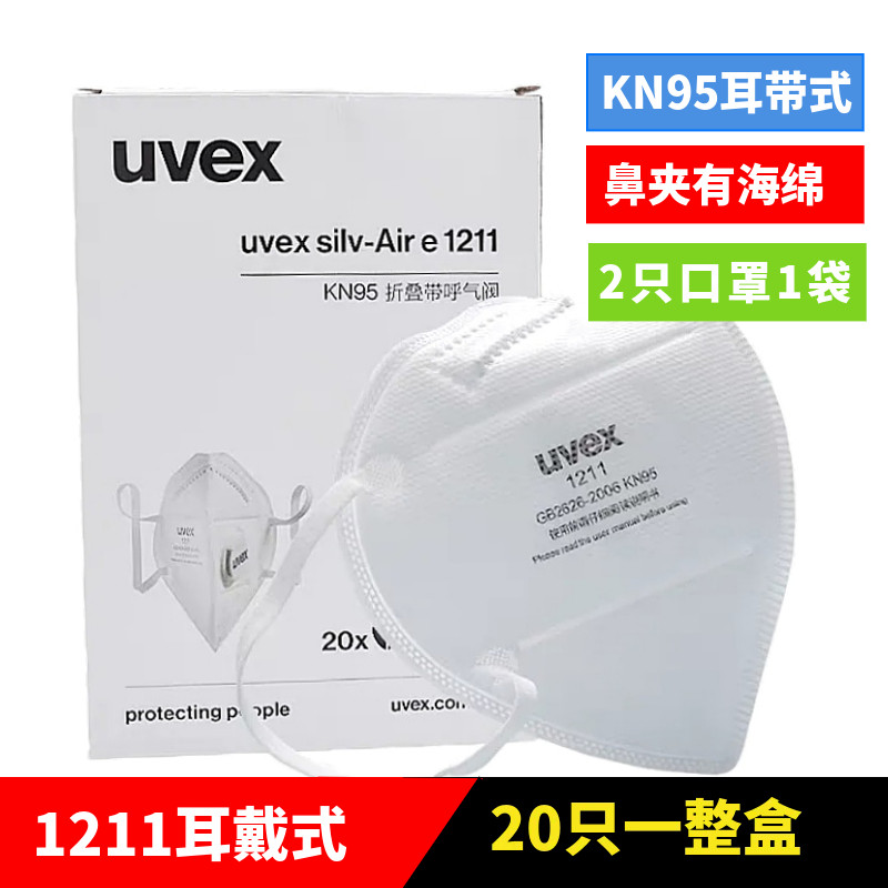 UVEX优唯斯1210/1211防尘口罩 KN95折叠式防工业粉尘骑行男女透气