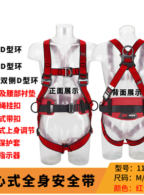 3M（凯比特） 1161733 保泰特Pro X 五点式工作限位全身式安全带