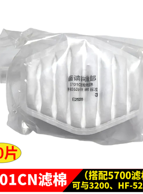 3M5701CN颗粒物过滤棉可与5700滤棉盖配套搭配3200 HF-52面具使用