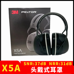 新品3MX5A舒适型隔音耳罩 降噪消静音工厂睡觉午休射击架子鼓用