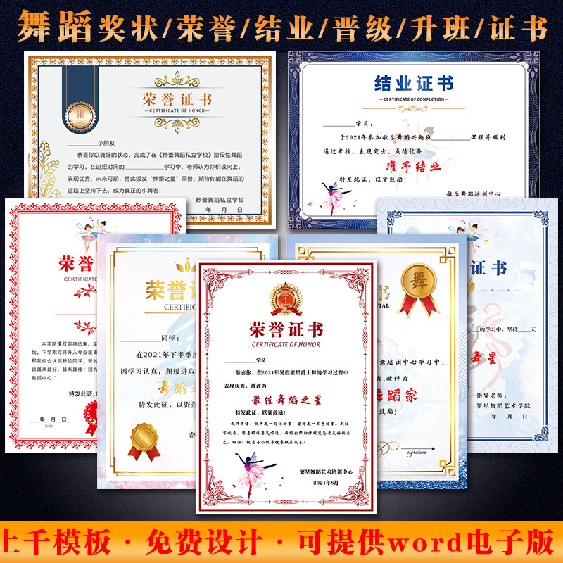 定制word舞蹈奖状电子模版a4幼儿中小学生培训比赛加厚纸设计证书
