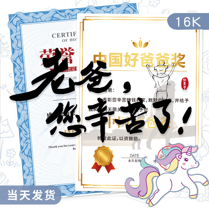 好爸爸证书父亲节奖状小礼物卡片送爸爸优秀家长奖状趣味奖状贺卡