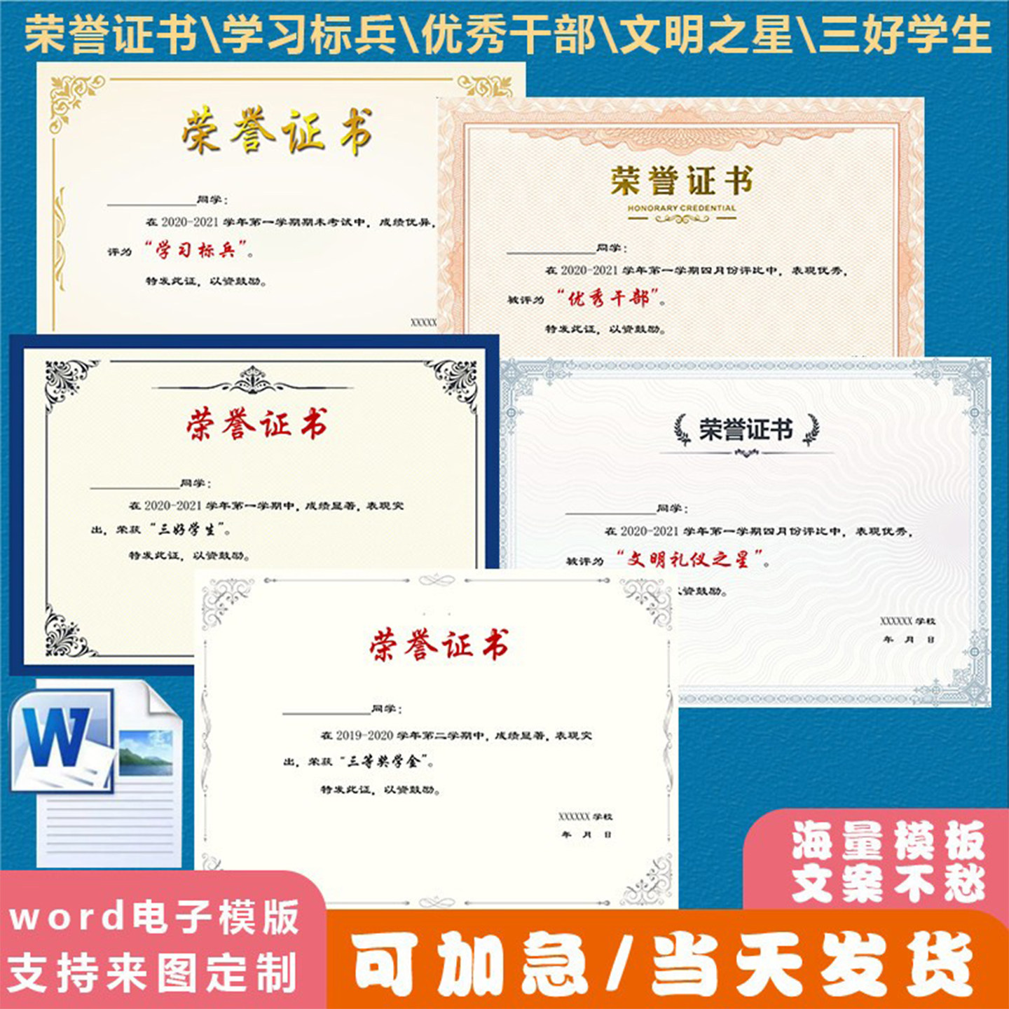 电子版荣誉证书模板word可编辑打印A4学校奖状范本素材优秀员工